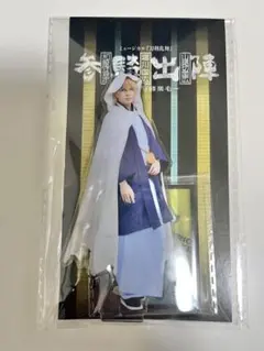 ミュージカル刀剣乱舞 刀ミュ 参騎出陣 アクスタ 山姥切国広