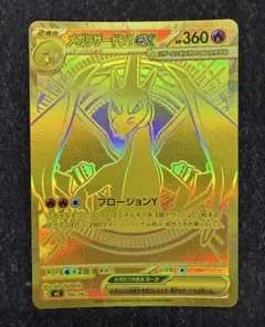 メガリザードンYex MEGA スタートデッキ100 766/742 - メルカリ