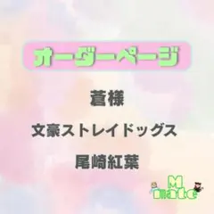 蒼様　ウィッグオーダーページ