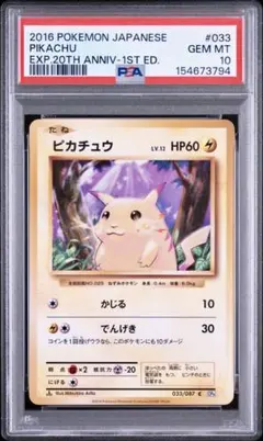 【ポケモンカード】超貴重！絶版　ピカチュウ 20th 神イラスト　PSA10 2026年最新】ピカチュウ 20th psa10の人気アイテム - メルカリ