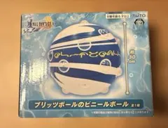 【中身のみ発送】ファイナルファンタジーX ブリッツボールのビニールボール