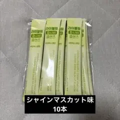 ライブリング アサビクレンズ　シャインマスカット味のサムネイル