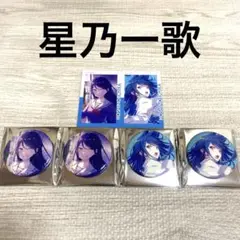 星乃一歌 エピカ グリ缶 缶バッジ 21c 22c 43c 44c