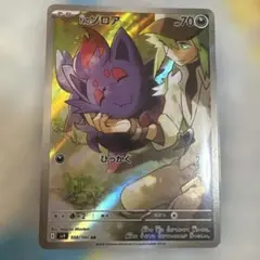 コ*ラ様 ポケモンカード　Nのゾロア　AR 108/100 300円スタート
