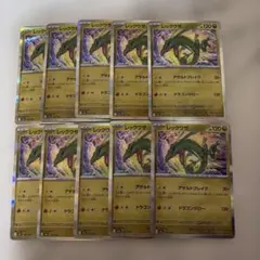 レックウザ 120HP 10枚セット