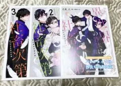 異世界の沙汰は社畜次第 コミコミ 特典 小冊子 八月八 - メルカリ