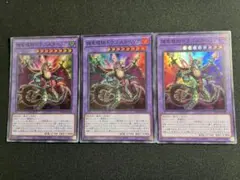 遊戯王　捕食植物ドラゴスタペリア　3枚セット　プレデタープランツ