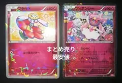 ポケカ　ディアンシー　フラベベ　ポケキュン　まとめ売り