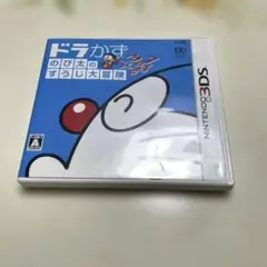 ニンテンドー3DS ソフト　ドラかず　 のび太のすうじ大冒険　美品