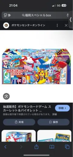 ポケモンセンターオンライン スペシャルボックス　フクオカ
