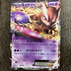 PSA10 ミュウツーEX アンリミ R BW3 サイコドライブ　ミュウツー PSA10 ミュウツーEX アンリミ R BW3 サイコドライブ ミュウツー