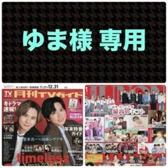 ゆま様　専用