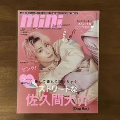 SnowMan佐久間大介表紙mini2022年4月号 増刊