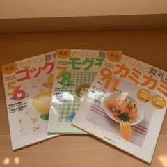 きほんの離乳食 3冊セット