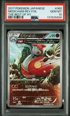 psa10 チャーレム　the best of xy N [XY-BEST 180/171](ハイクラスパック「THE BEST OF XY」)の新品/中古