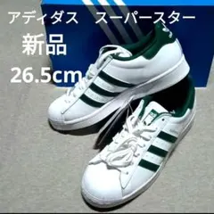 新品 アディダス スーパースター 白 緑 26.5cm