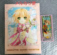 カードキャプターさくら展 魔法にかけられた美術館 公式図録 - メルカリ