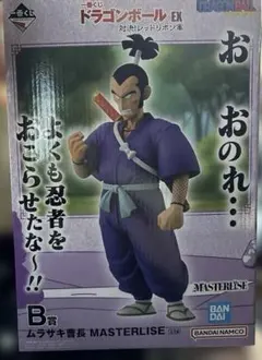 一番くじ ドラゴンボールEX B賞ムラサキ曹長 フィギュア