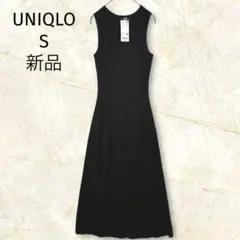 【新品未使用】 UNIQLO コットンブレンドニットワンピース　黒　リブ　S 秋