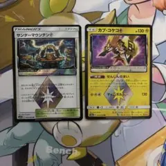 カプコケコ　サンダーマウンテン　プリズムスター