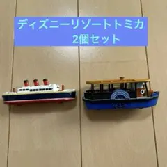 トミカ　ディズニーリゾート　SSコロンビア　スチーマー　2個セット　廃盤品