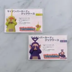 ★テレタビーズ マイナンバーカードケース マイナンバーカードスリーブ ２枚★のサムネイル