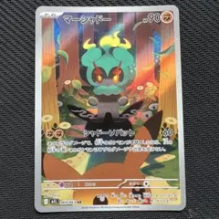 【極美品】マーシャドー AR 【プレイ未使用】