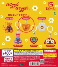 wiggle wiggle Wiggle Bear B めじるしアクセサリー