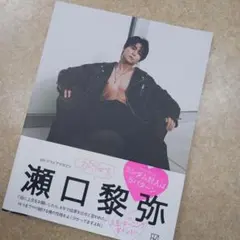 びびぐら 瀬口黎弥