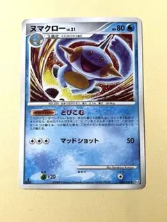 ヌマクロー 028/100 Pt3 1ED コミヤトモカズ ポケモンカード