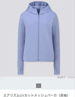 UNIQLOユニクロエアリズムUVカットメッシュパーカー ブルー M