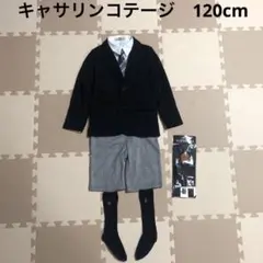 キャサリンコテージ　男の子　120cm