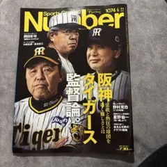 SportsGraphicNumber 2023年6月22日号
