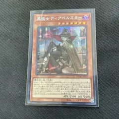 遊戯王 黒魔女ディアベルスター シークレット イラスト違い