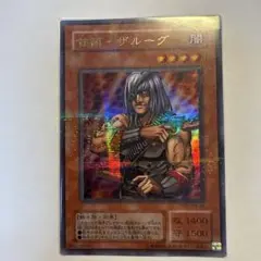 遊戯王　首領ザルーグ　ウルトラパラレル