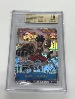 ルフィギア4 PSA10 コミパラ　３枚セット コミパラ】モンキー・D・ルフィ(ギア4) SEC-SP(神速の拳)の買取値段