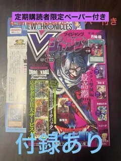 付録あり 最安値 ‼️ Ｖジャンプ 2026年 ５月号 ５月