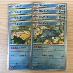 ポケモンカード コルダック 進化ラインセット