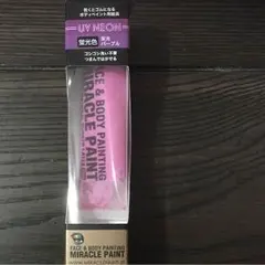 ミラクルペイント 蛍光パープル