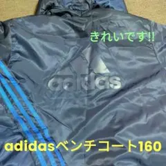 adidas ベンチコート ネイビー160