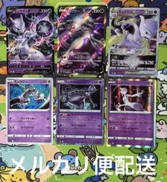 【匿名配送】 ポケモンカード ミュウツー 6枚 ポケモンGO ポケカ