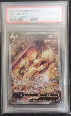2026年最新】ブースターV sa psa10の人気アイテム - メルカリ