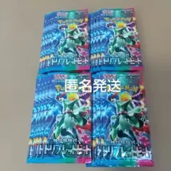 ポケモンカード　トリプレットビート　未開封パック　ポケカ　20パック