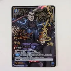 2026年最新】キングダム 王騎 カードの人気アイテム - メルカリ