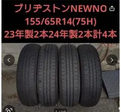 155/65R14 NEWNO ブリヂストン ニューノ 中古夏4本2023 - メルカリ