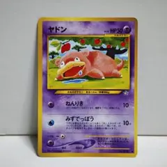 【美品】ヤドン⚫︎ 旧裏　ポケモンカード ポケモンカード ヤドン 旧裏 No.079 - メルカリ