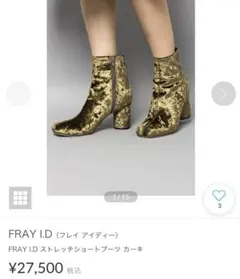FRAY I.D ストレッチショートブーツ ベロア　カーキのサムネイル