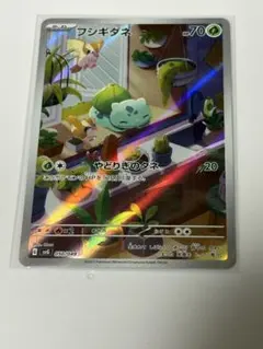 フシギダネ AR仕様 SVG 050/049 スペシャルデッキセットexポケカ