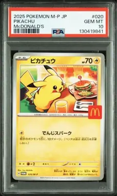 2025年最新】マクドナルドハッピーセットポケモンの人気アイテム