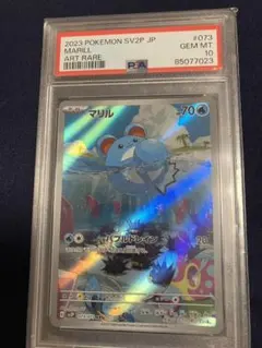 2026年最新】マリルar psa10の人気アイテム - メルカリ